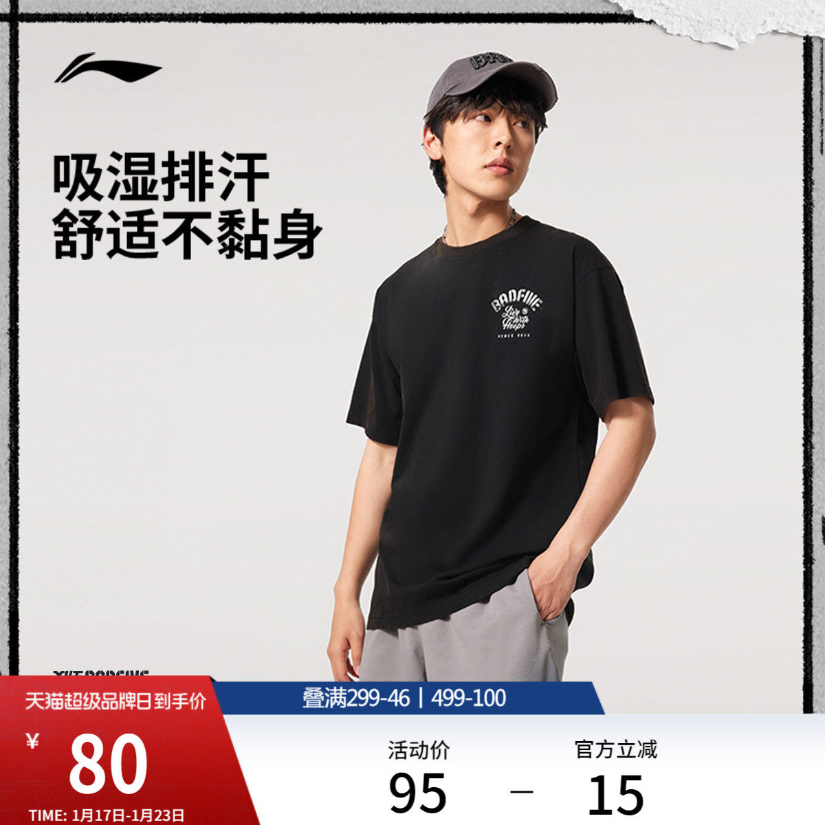 李宁反伍BADFIVE短袖T恤男士官方新款吸湿排汗圆领夏季针织运动服,运动服/休闲服装,运动T恤,淘宝优惠券,粉丝福利购,淘宝优惠卷