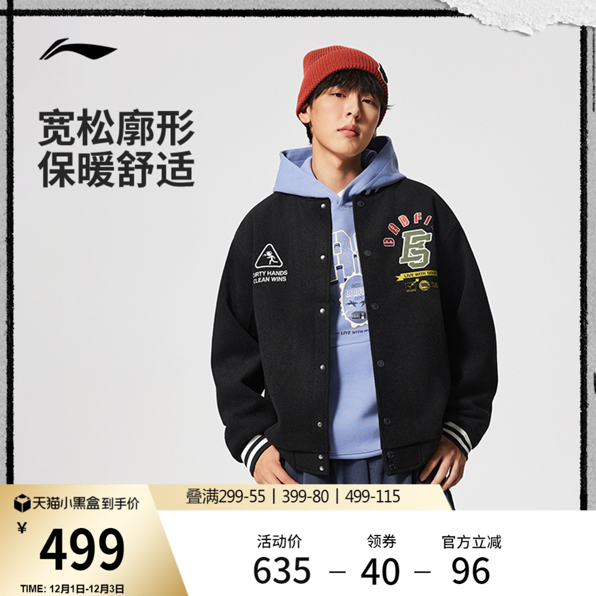 李宁宽松棒球领男刺绣休闲外套