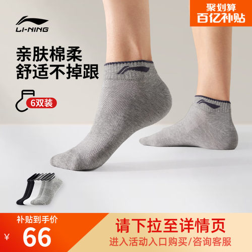 李宁短筒男女同款低跟袜运动袜