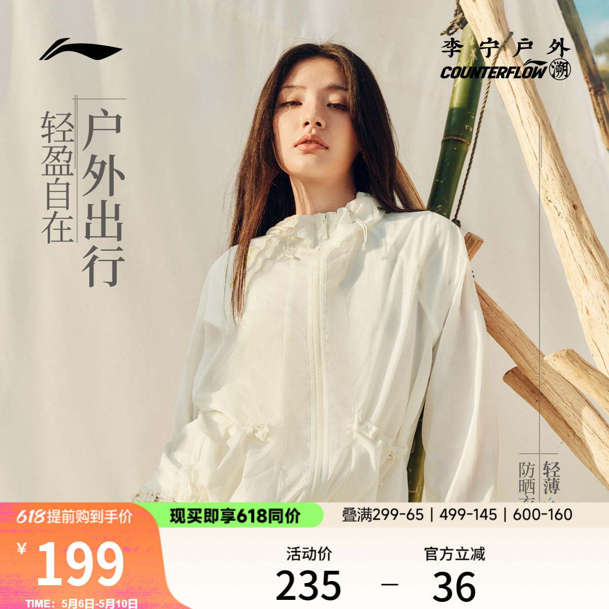李宁户外CF溯｜防晒风衣女士开衫长袖外套连帽防风服梭织运动服