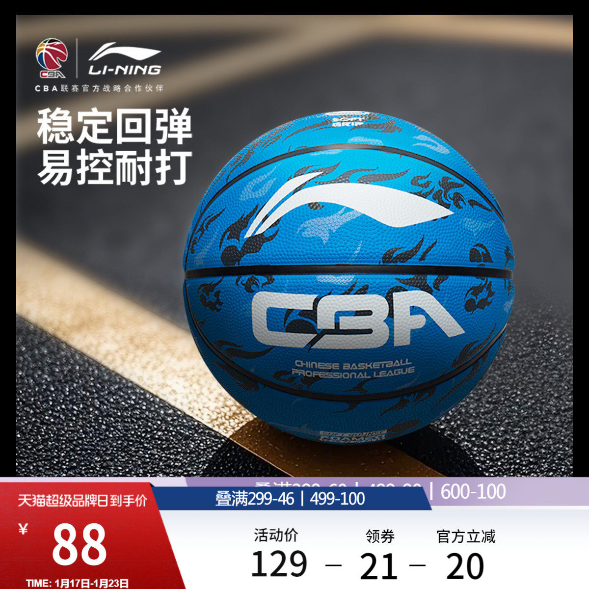 李宁CBAH3000软弹橡胶篮球官方正品2026新款青少年成人比赛7号球,运动/瑜伽/健身/球迷用品,篮球,淘宝优惠券,粉丝福利购,淘宝优惠卷