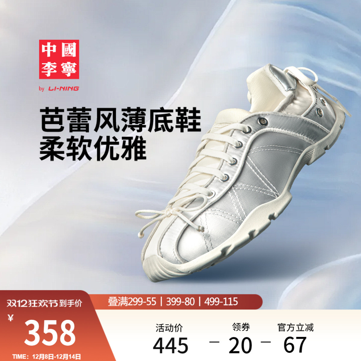 中国李宁玲珑芭蕾薄底运动休闲鞋