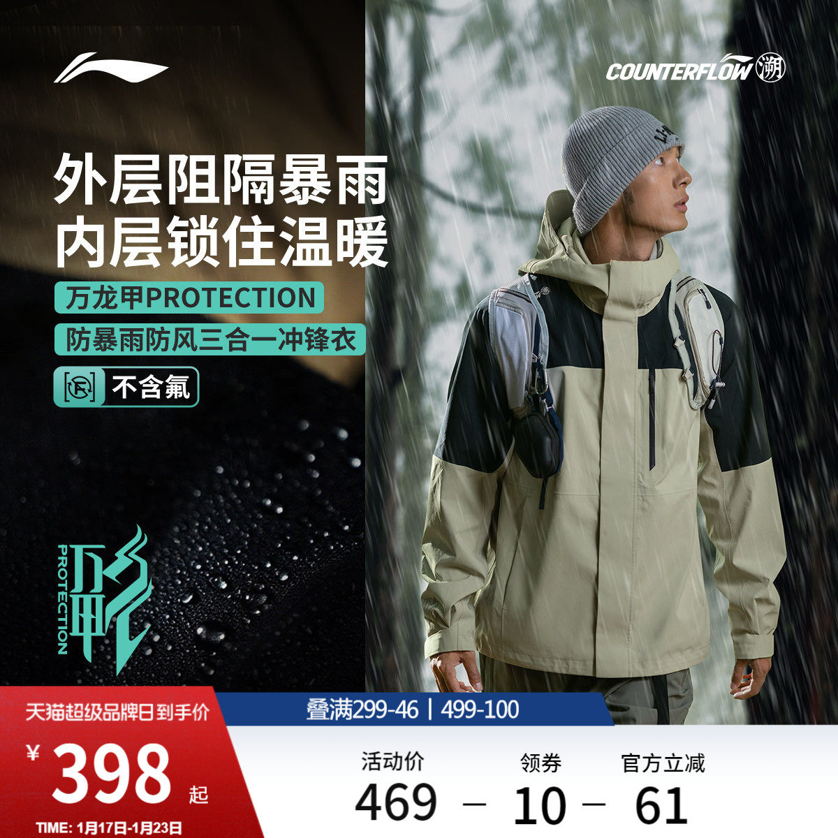 李宁户外CF溯丨万龙甲三合一冲锋衣女冬季新款防风硬壳运动外套男,户外/登山/野营/旅行用品,冲锋衣,淘宝优惠券,粉丝福利购,淘宝优惠卷