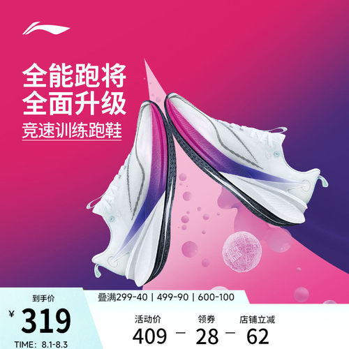 李宁䨻赤兔8PRO女轻弹跑步鞋