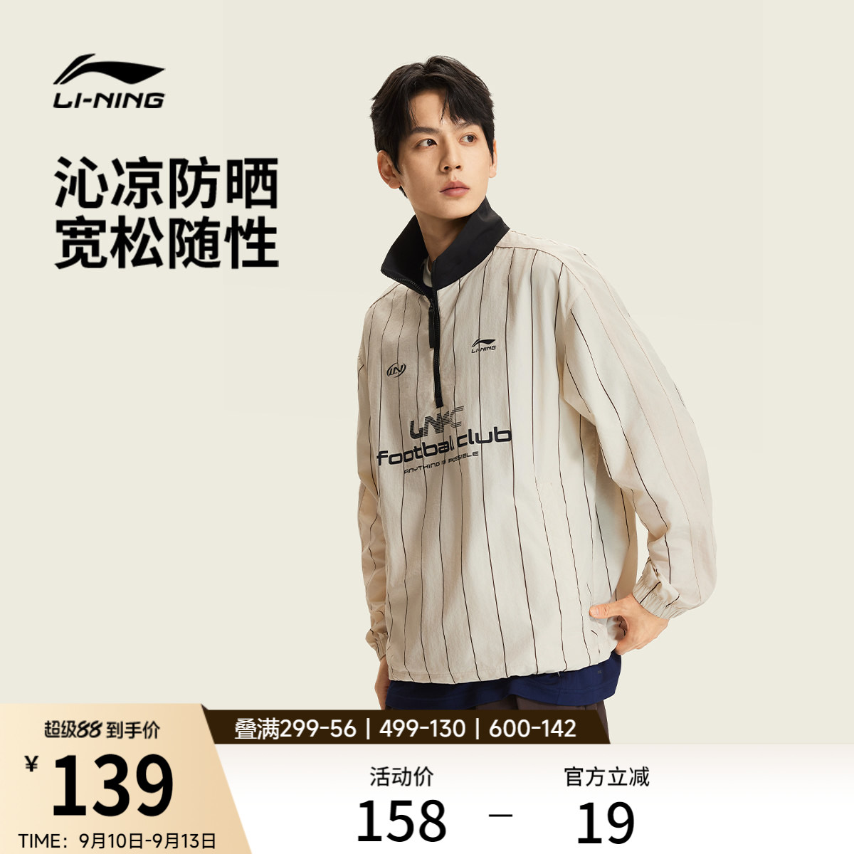 李宁防晒宽松立领男休闲夹克图片