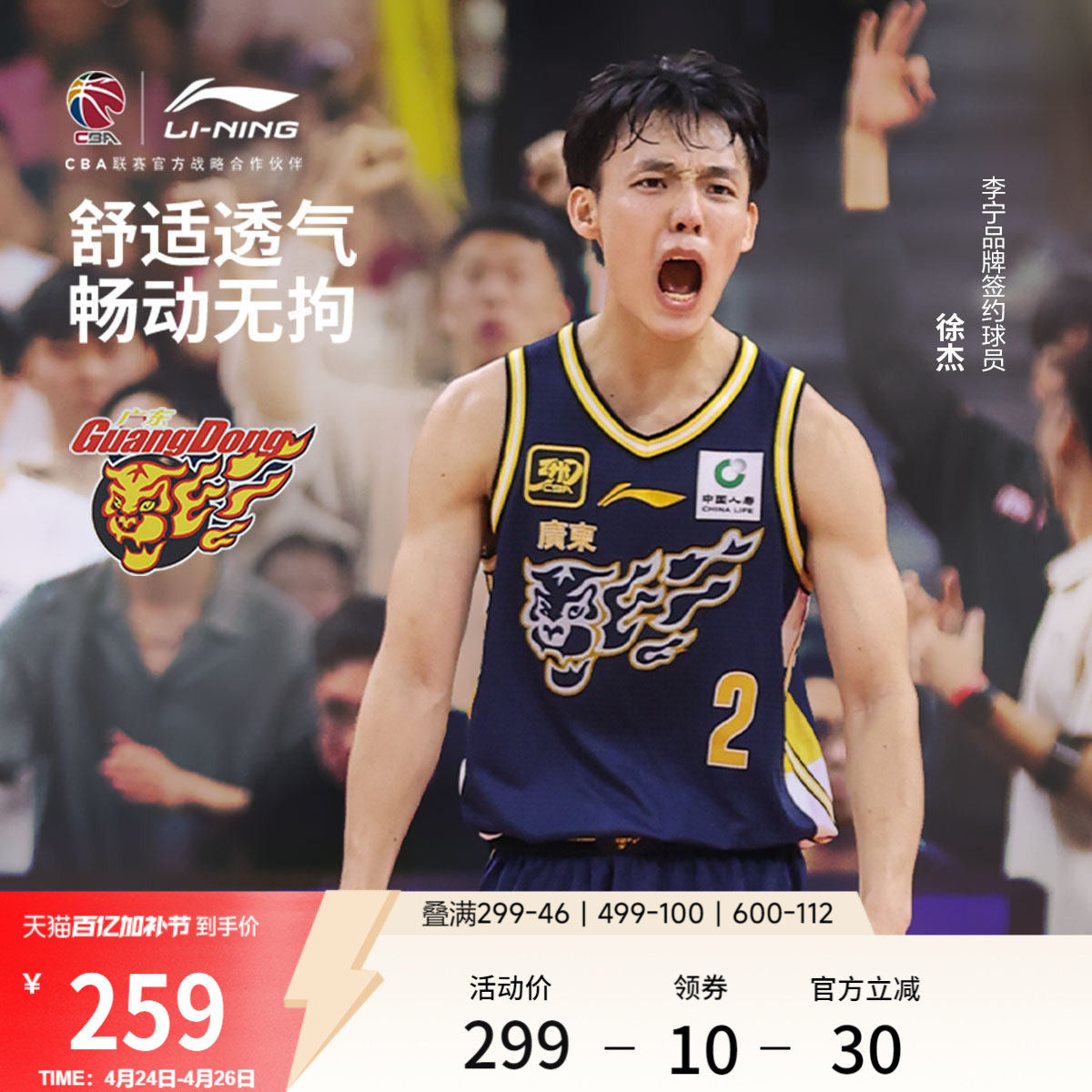 李宁25-26赛季CBA广东宏远球迷版篮球比赛服男士新款针织运动服