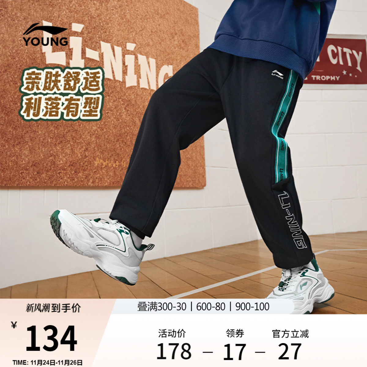 李宁童男女同款印花休闲卫裤童装