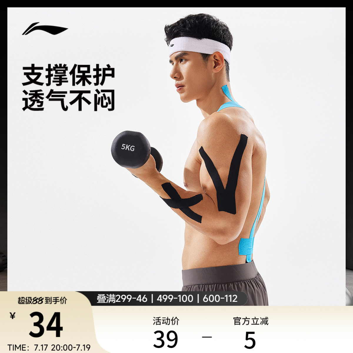 李宁运动肌能贴新款官方正品成人男女同款健身跑步运动防护护具