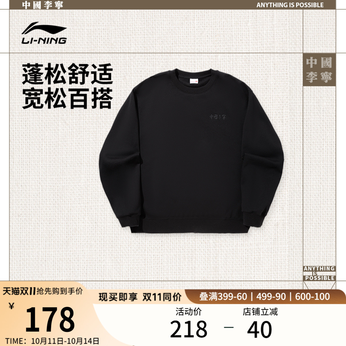 中国李宁卫衣男士秋季2025新款情侣装圆领上衣毛圈宽松运动服女士