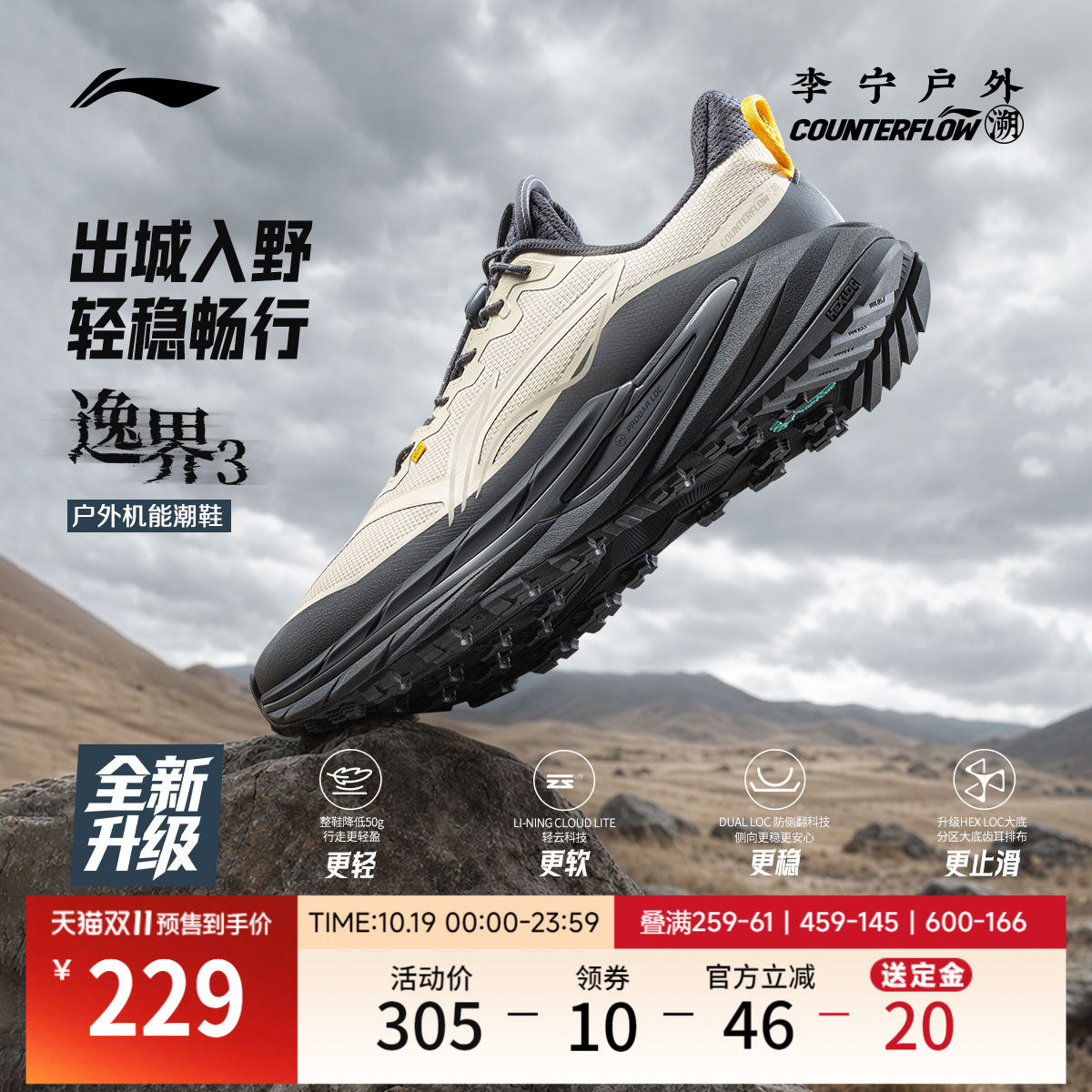 【双11预售】李宁户外CF溯｜逸界3徒步鞋男新款防滑防泼水登山鞋