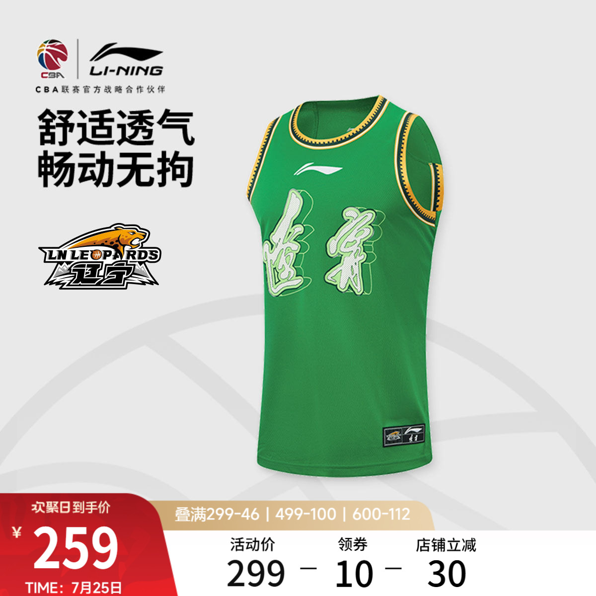 李宁25-26赛季CBA辽宁沈阳三生球迷版篮球比赛服男官方新款运动服