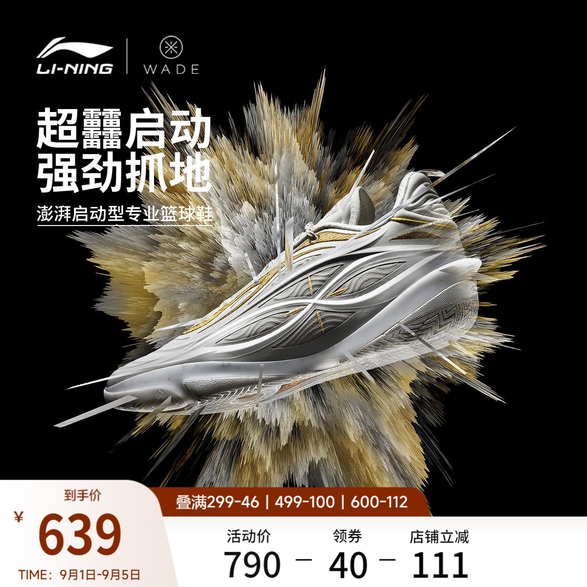 李宁韦德8085ULTRAv2男篮球鞋图片