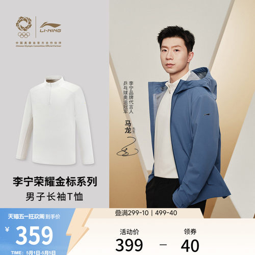 李宁立领男长袖T恤运动服