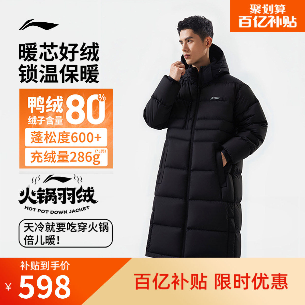李宁火锅羽绒服丨男冬季官方新款长款加厚上衣防寒保暖运动外套