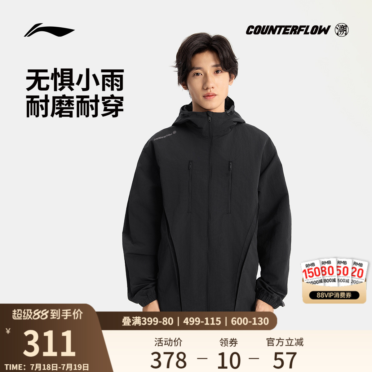 李宁CF溯风衣男士户外开衫长袖外套防泼水连帽春季梭织防风运动服