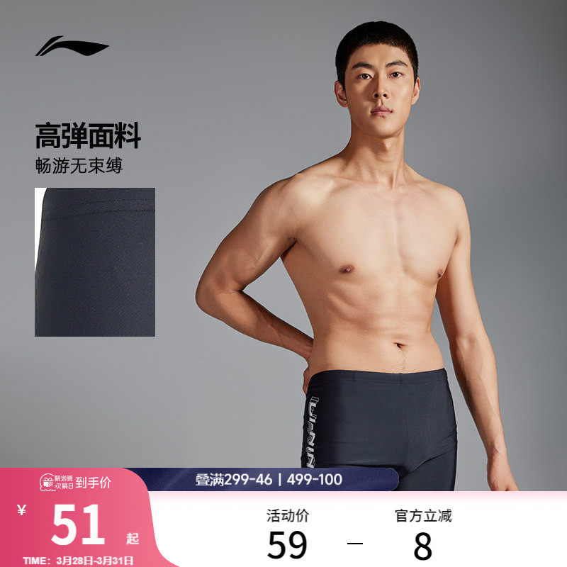 李宁泳裤男款成人官方正品游泳专业竞速训练弹力平角防兜水运动裤