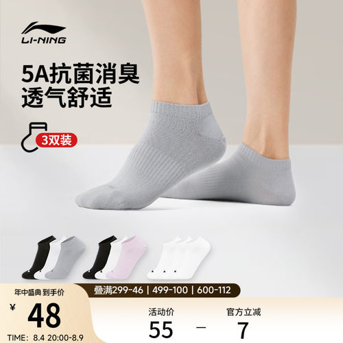 李宁短筒男女同款低跟袜三双装