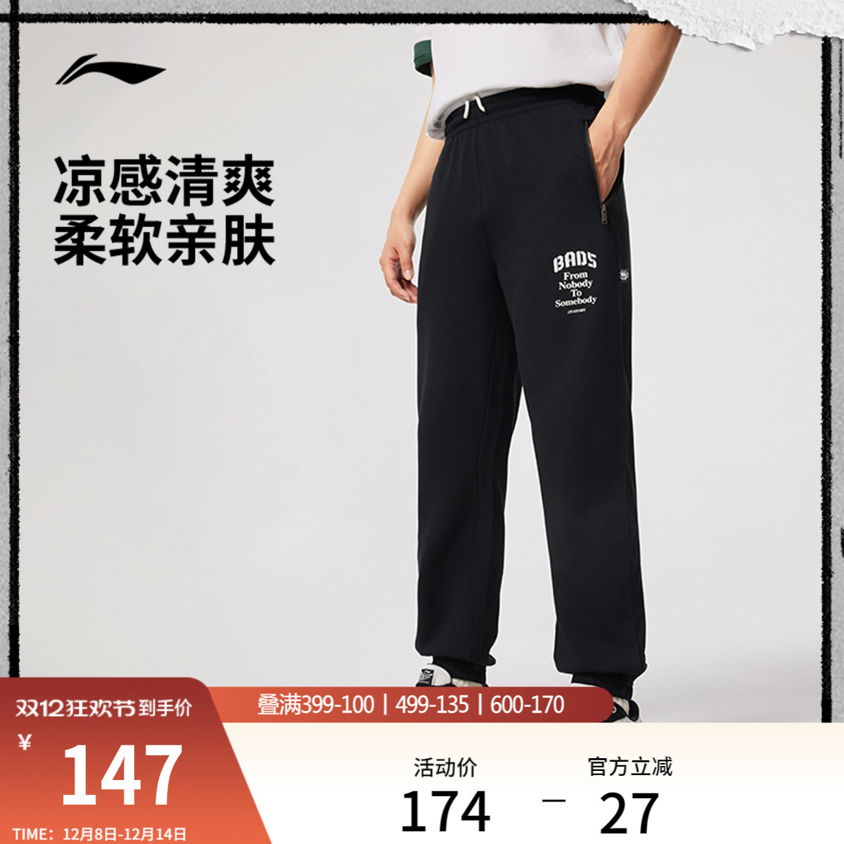 李宁凉爽男刺绣卫裤运动裤