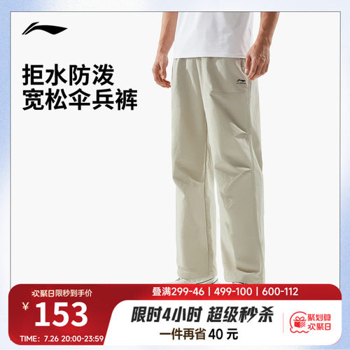 李宁防泼水伞兵裤|宽松运动裤男