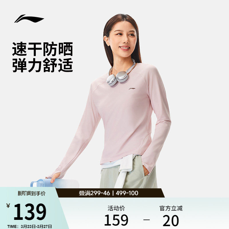 李宁长袖T恤女春季2026新款健身瑜伽女装圆领上衣针织长袖运动服