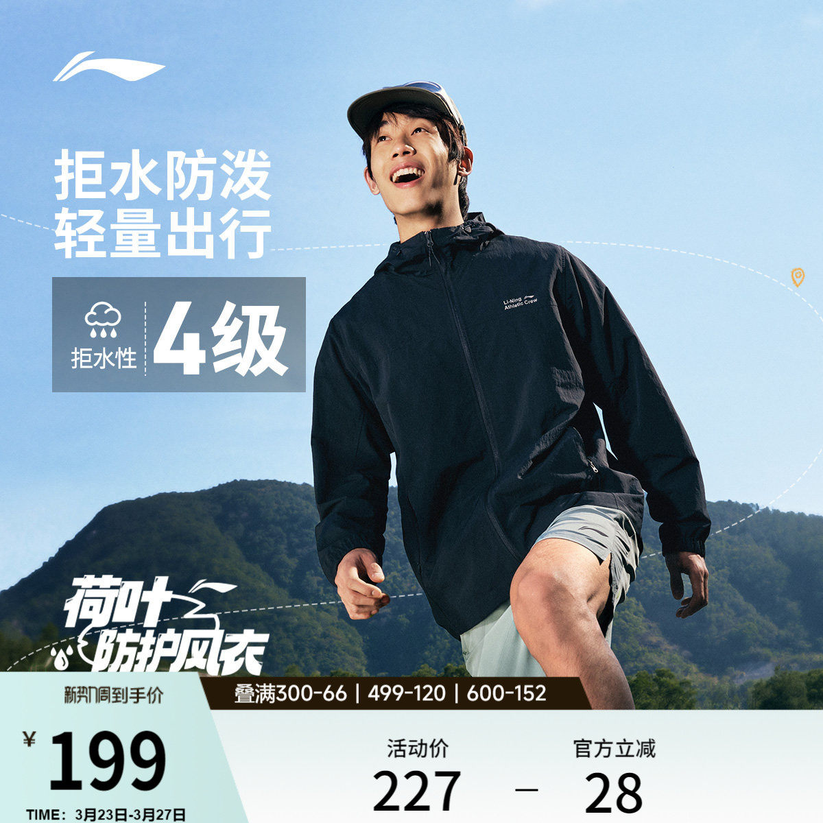 李宁外套男春季新款夹克上衣户外防泼水防风外衣冲锋软壳运动风衣