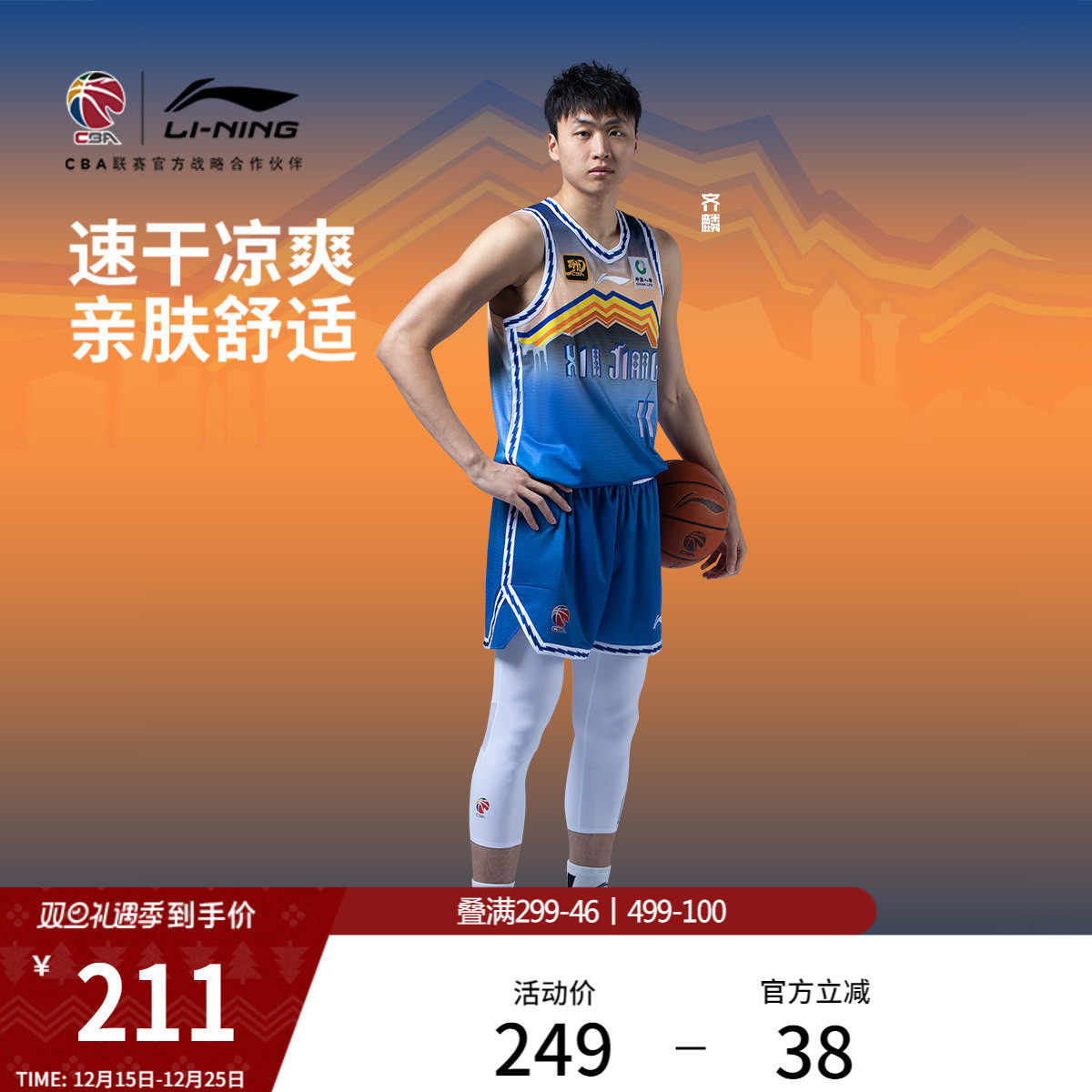 李宁24-25赛季CBA新疆广汇球迷版专业篮球系列舒适男款篮球比