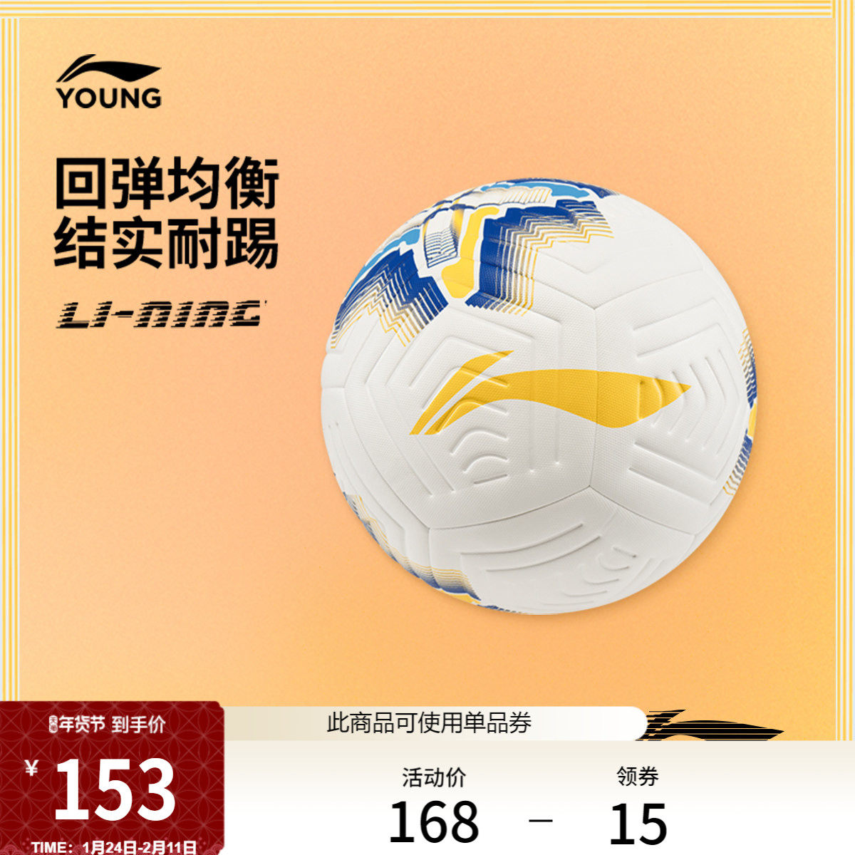 李宁足球男女大童足球系列白/黄/蓝足球5号球足球