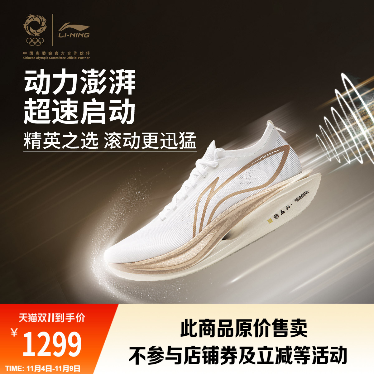 李宁金标系列飞电5ELITE跑步鞋