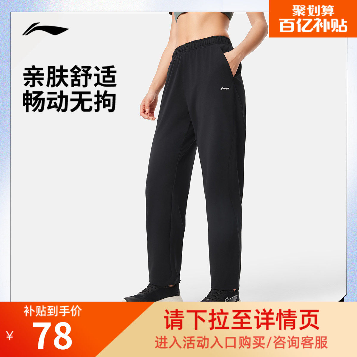 李宁运动裤女士新款健身跑步长裤透气舒适直筒针织卫裤速干裤女,运动服/休闲服装,运动长裤,淘宝优惠券,粉丝福利购,淘宝优惠卷