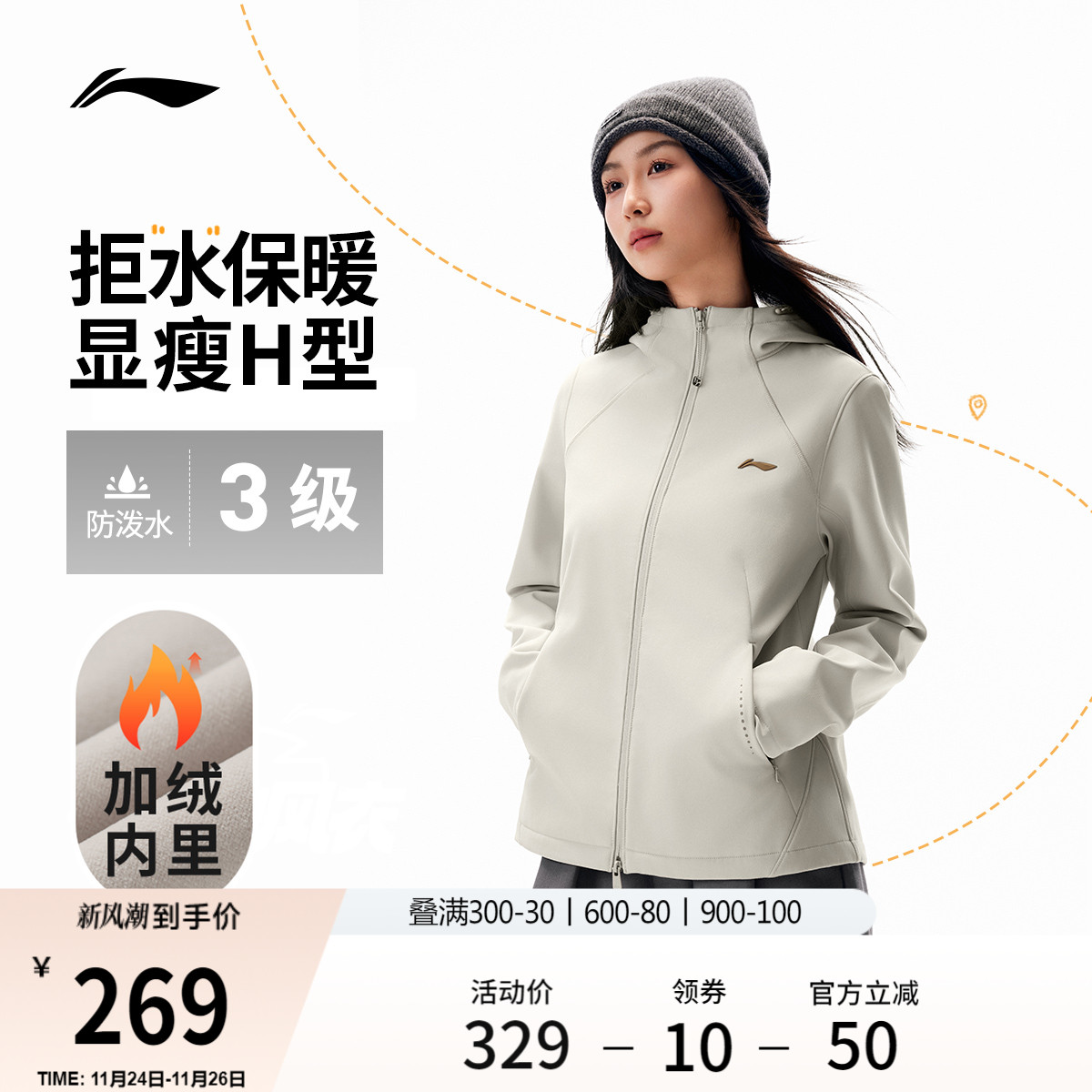 李宁防泼水连帽女反光运动风衣