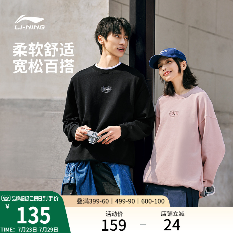 李宁经典情侣卫衣圆领加绒