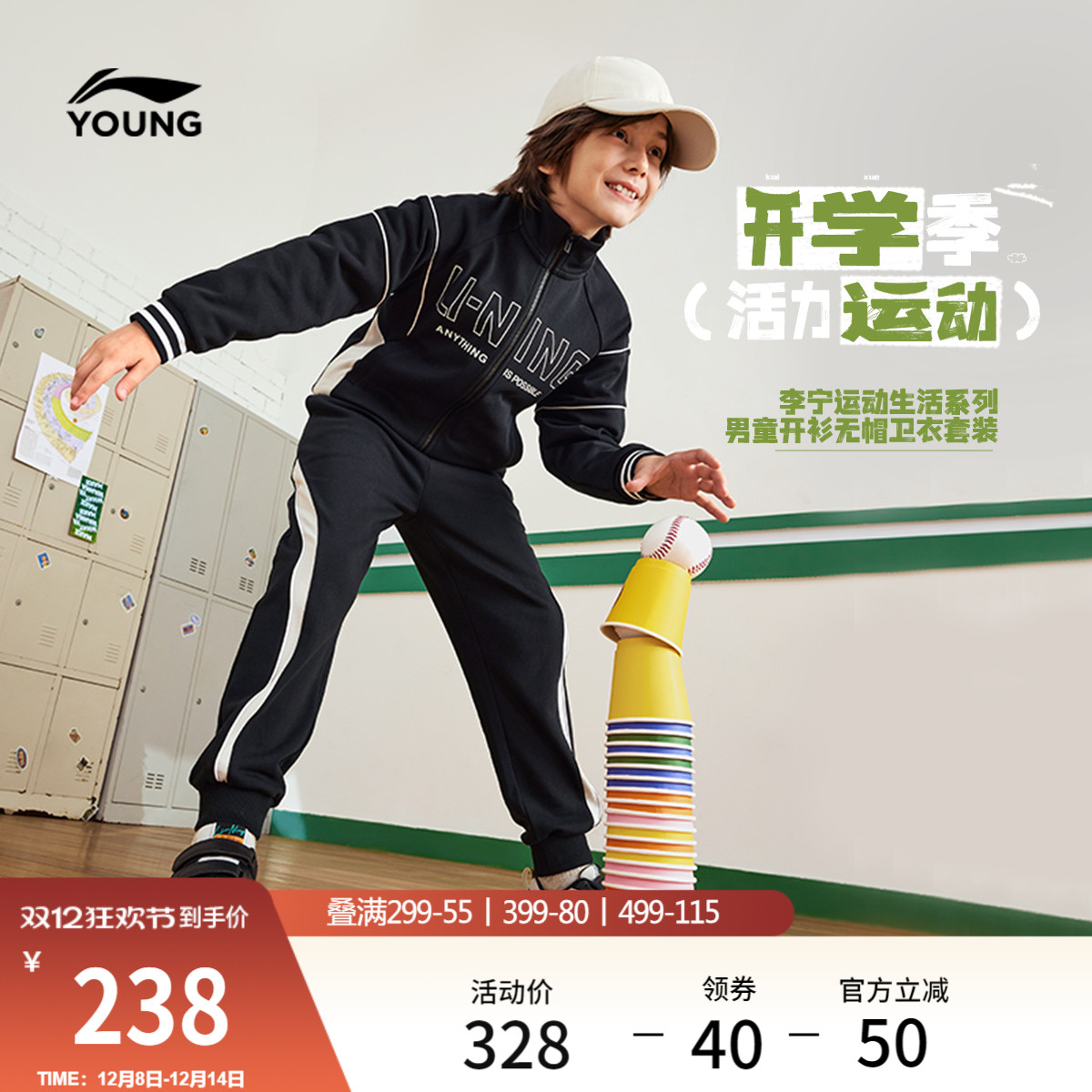 李宁童男女同款开衫无帽卫衣套装