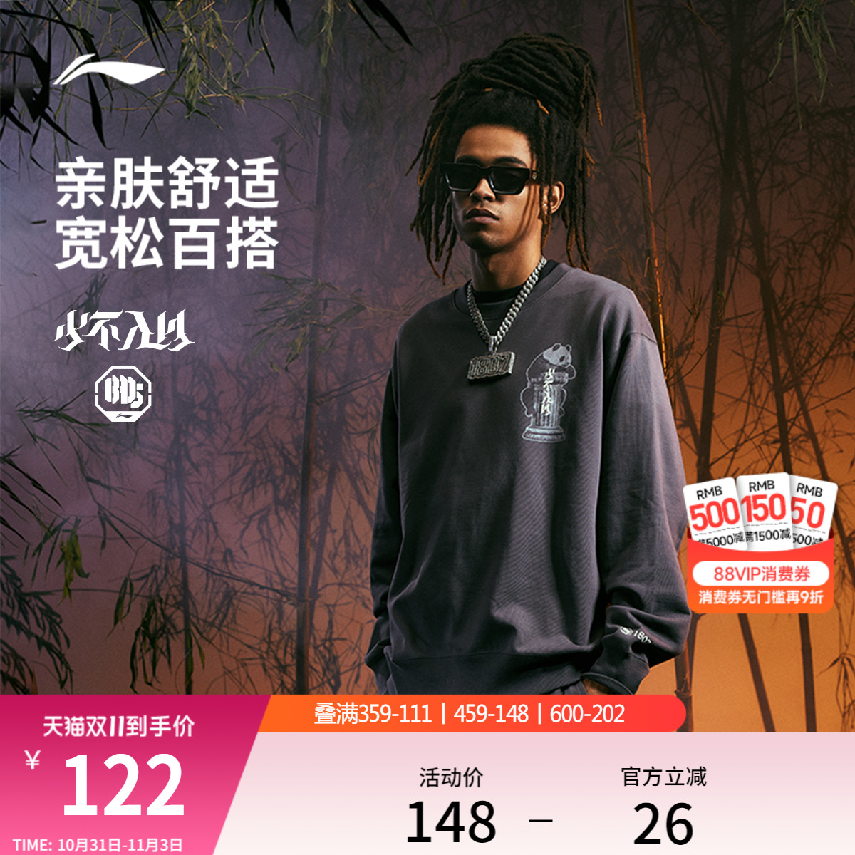 李宁少不入川男子圆领卫衣