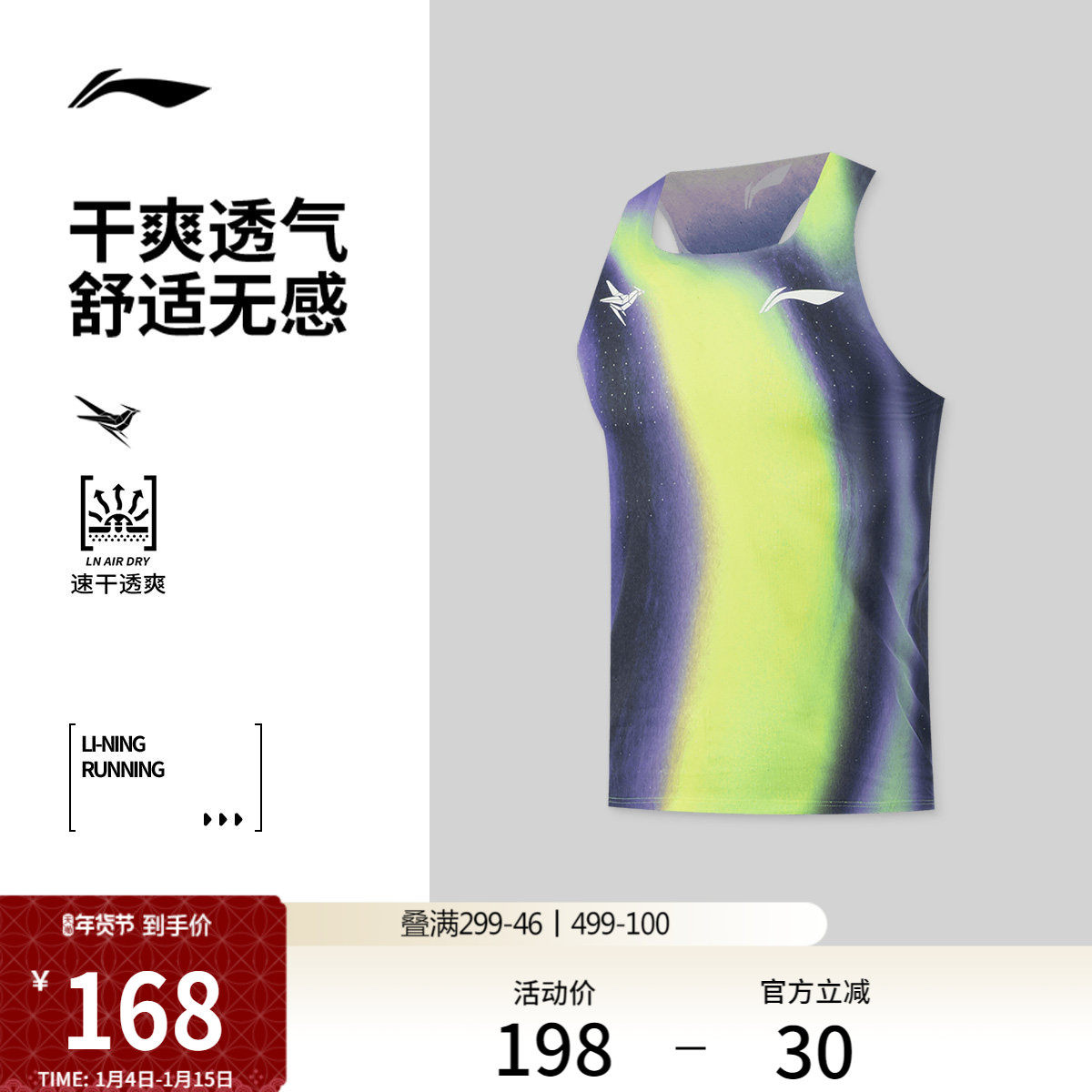 李宁龙雀竞速比赛跑步背心专业马拉松比赛服男透气上衣针织运动服