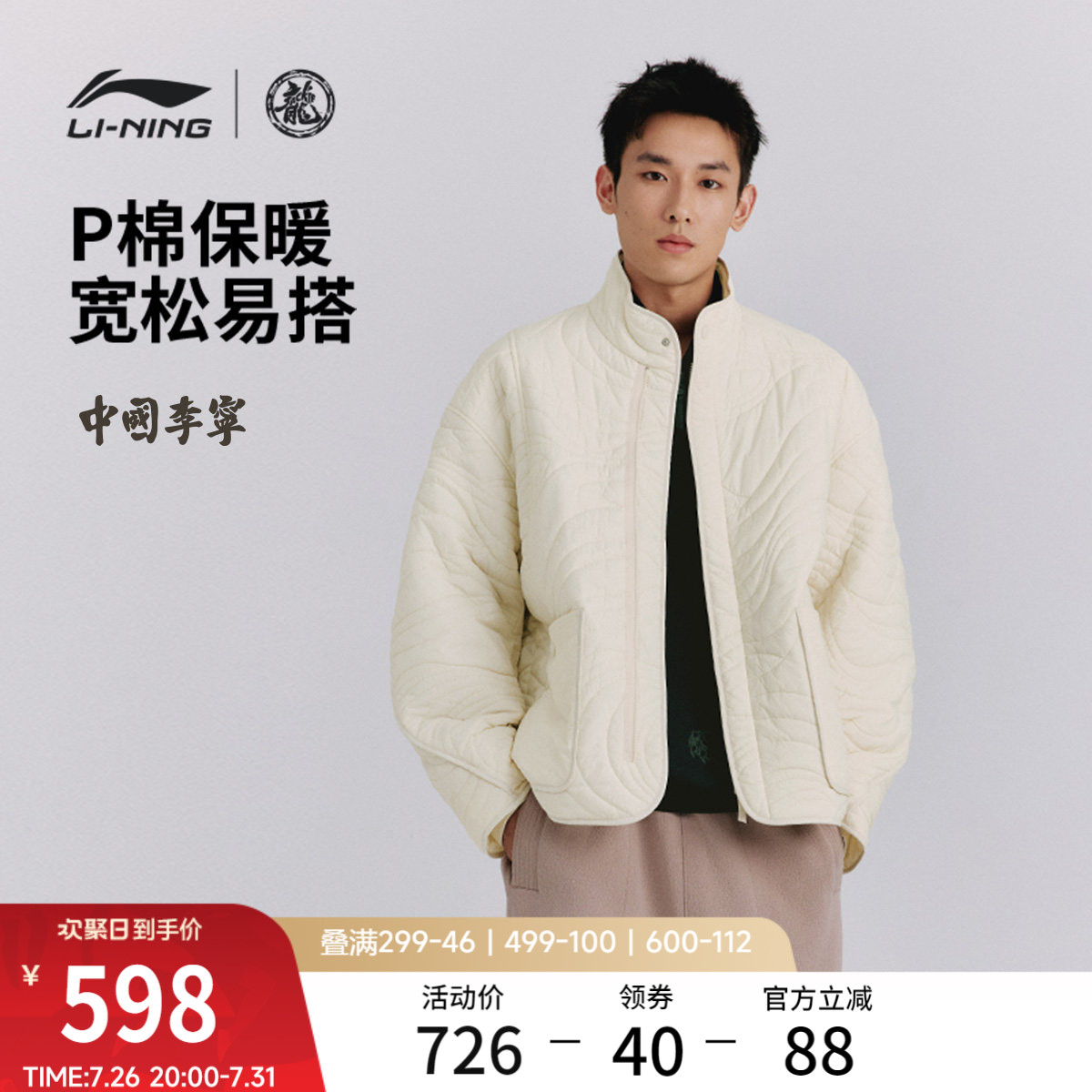 李宁功夫系列宽松立领男短棉服