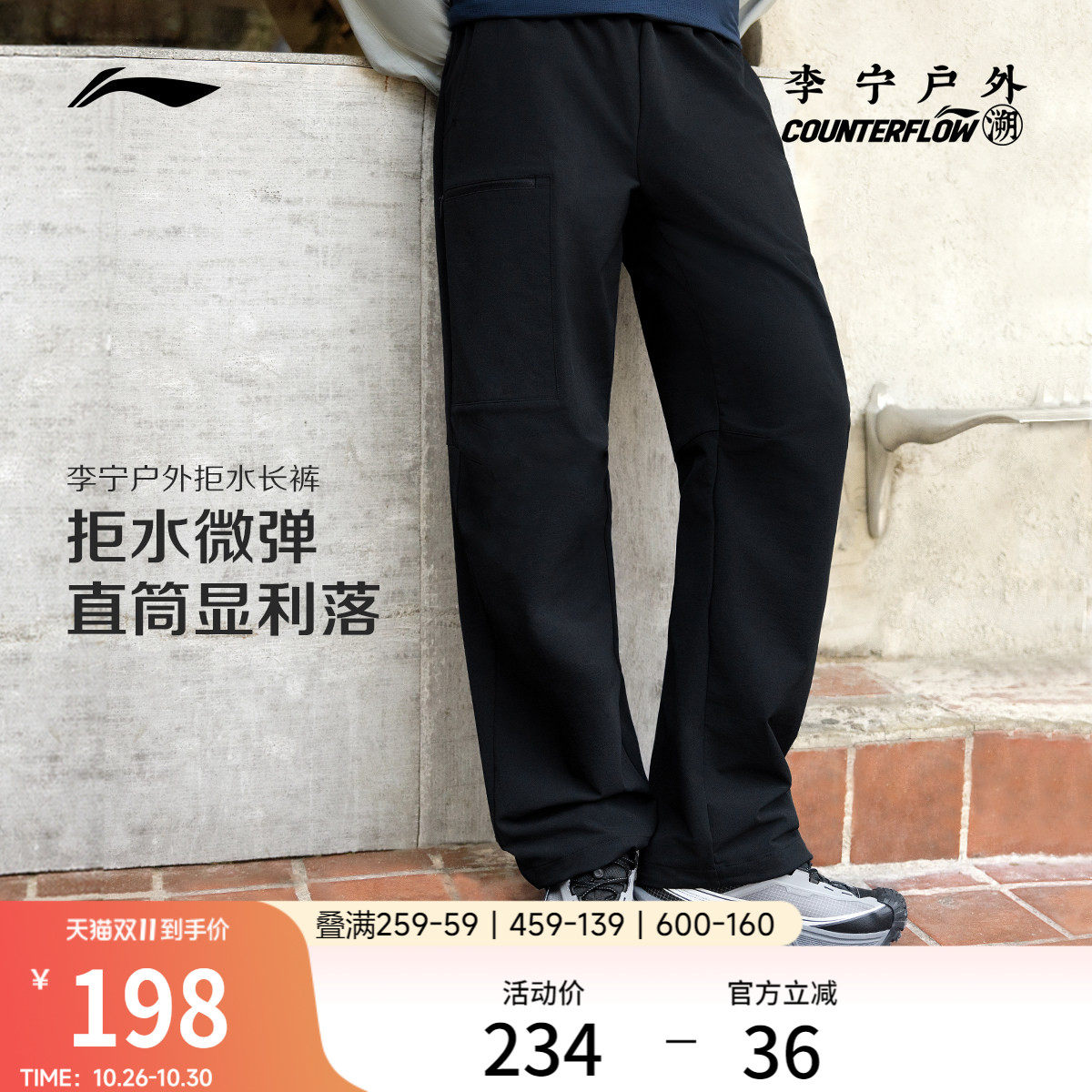 李宁户外CF溯｜直筒软壳长裤男士2026秋季新款防泼运动裤梭织男裤