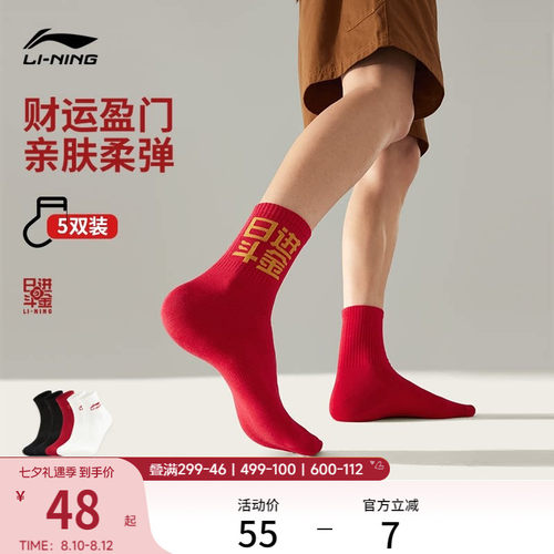李宁短筒男女同款短袜五双装袜
