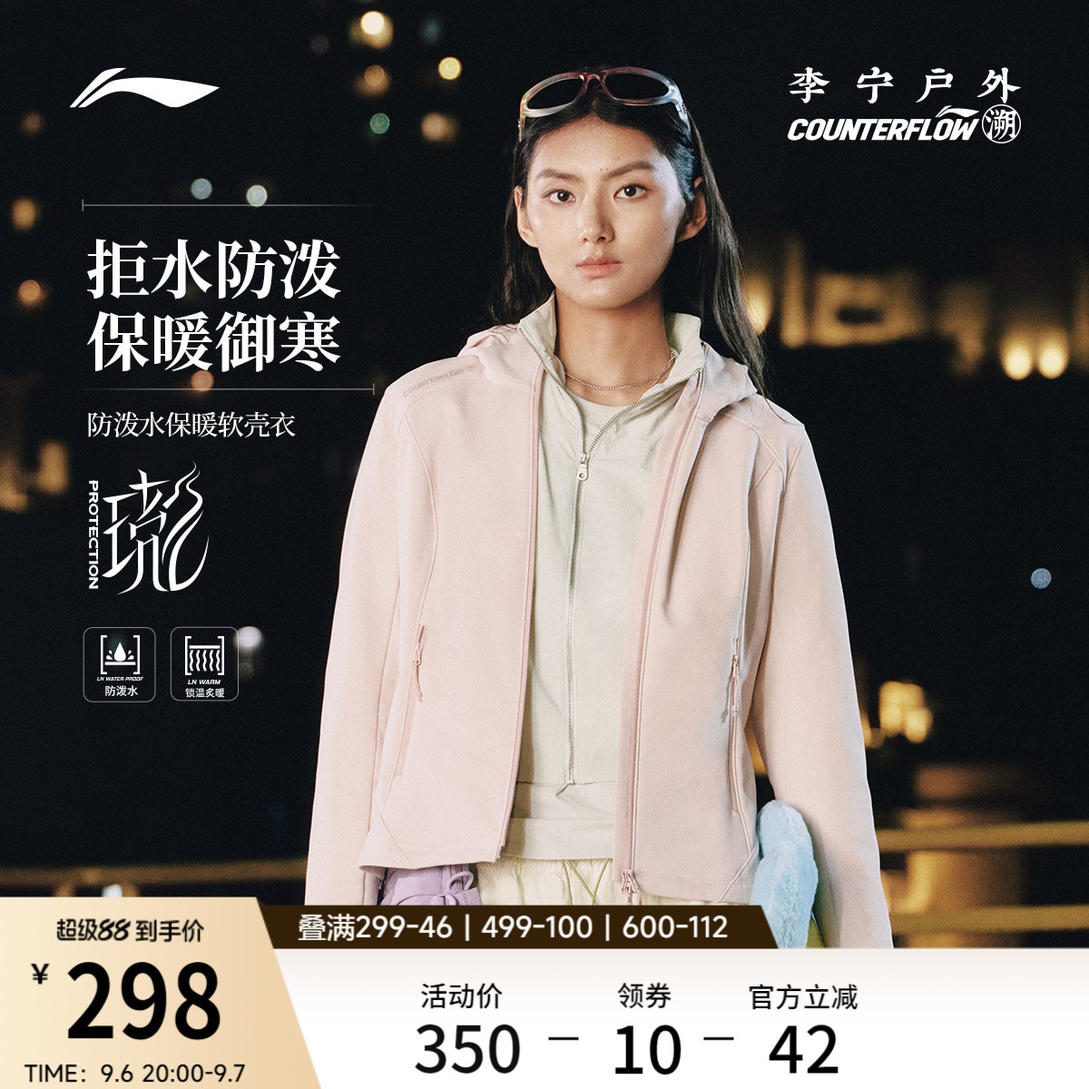 李宁户外CF溯防泼连帽女软壳外套