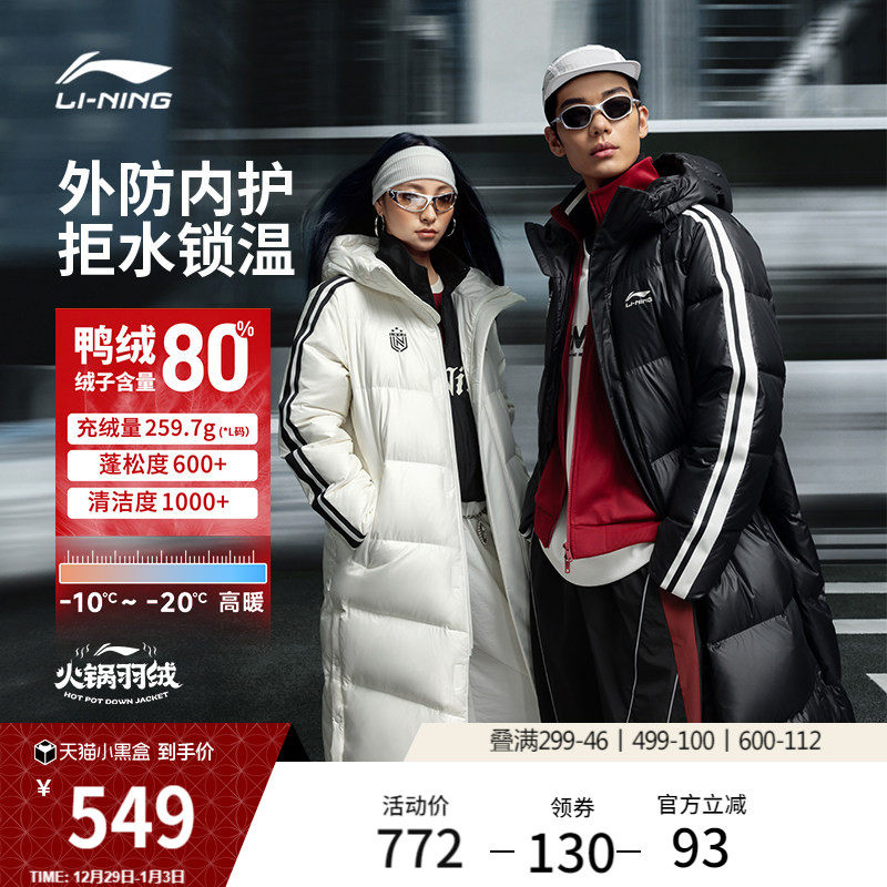 李宁火锅羽绒服丨男冬季鸭绒长款加厚上衣情侣防寒保暖衣服外套女