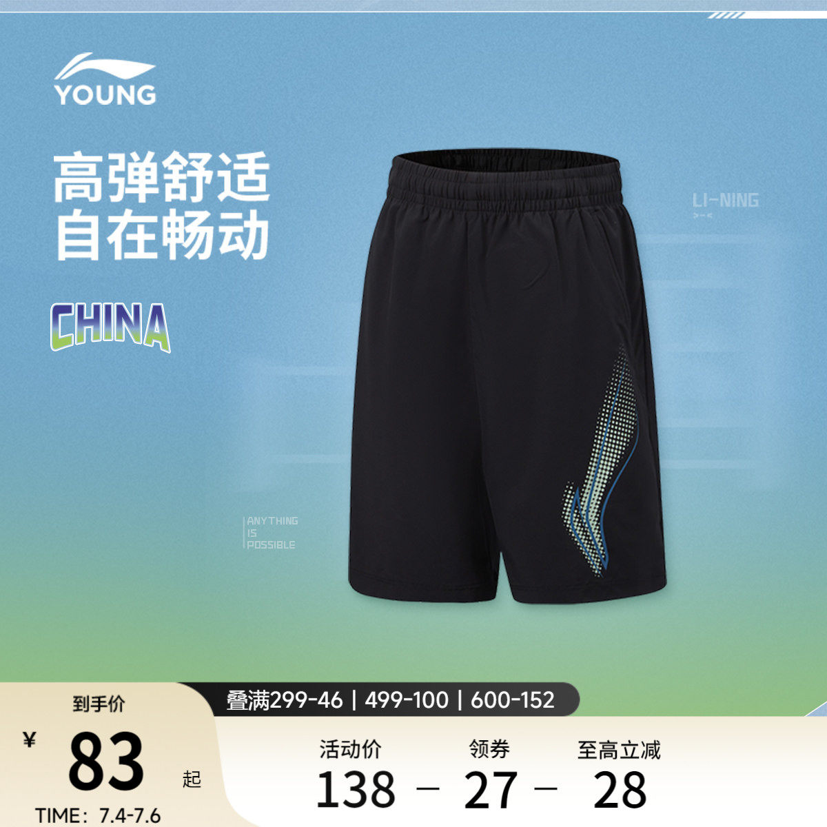 李宁童装运动短裤男大童2026新款综合体能系列青少年夏季梭织童装