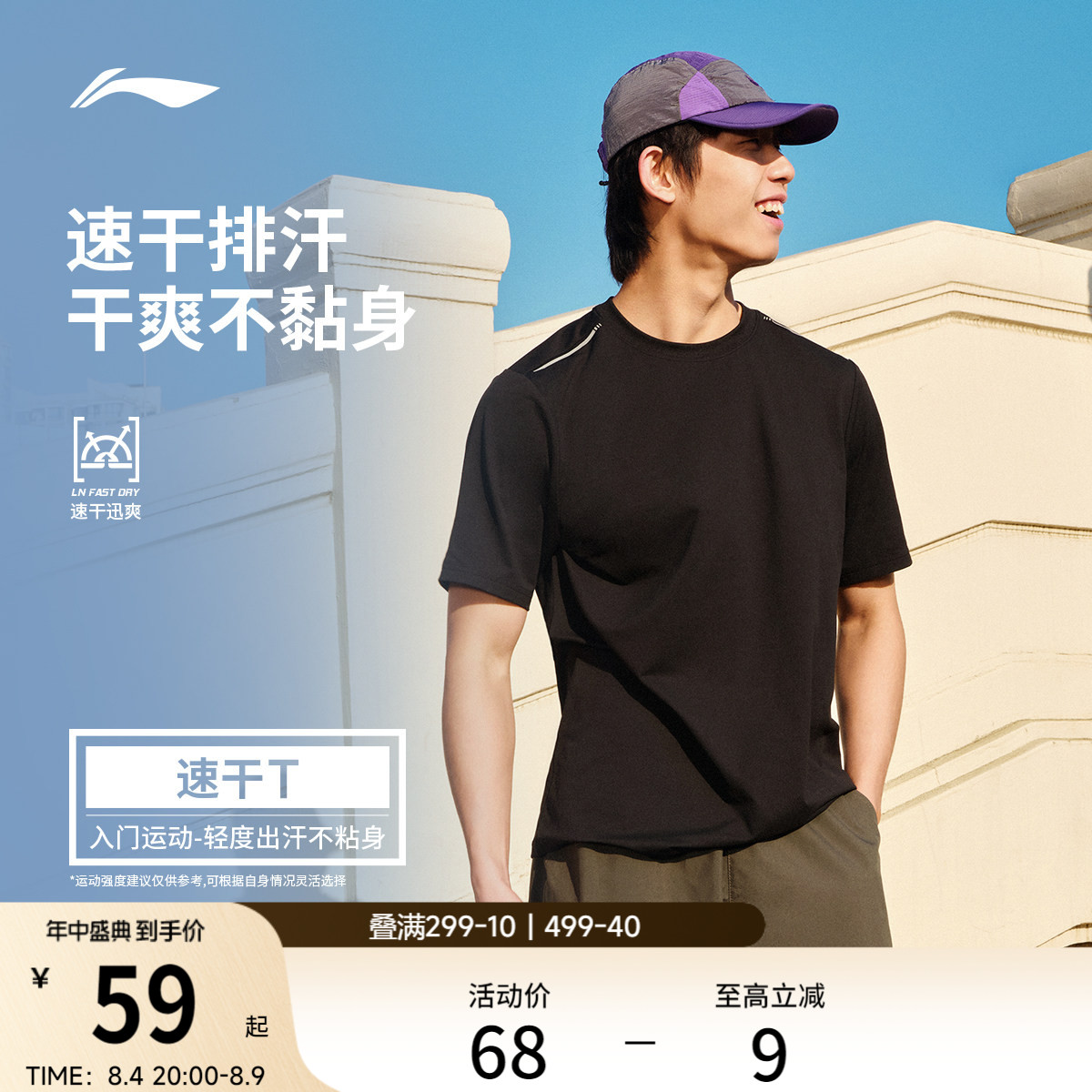 李宁零压冰棒T | 速干短袖男夏季男装健身羽毛球透气跑步运动T恤 - 实物图
