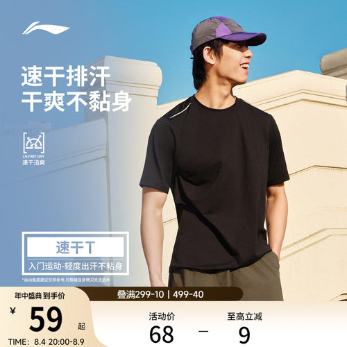 李宁男子速干T恤跑步透气
