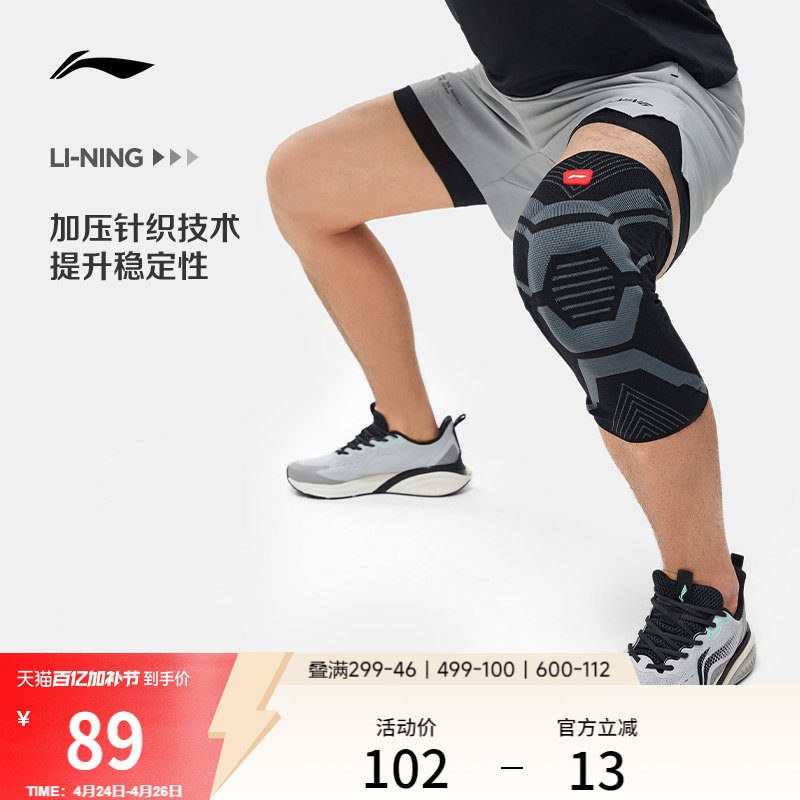 李宁护膝官方旗舰正品硅胶弹簧支撑舒适减震成人健身运动针织护膝