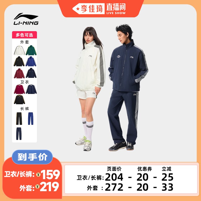 【李佳琦直播间】李宁外套情侣上衣春季复古卫衣/长裤