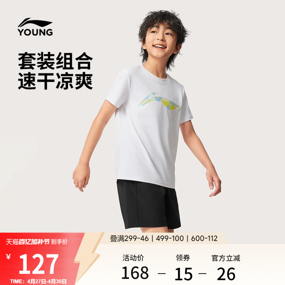 李宁童装套装男女小大童新款综合体能系列夏季梭织短袖短裤运动装