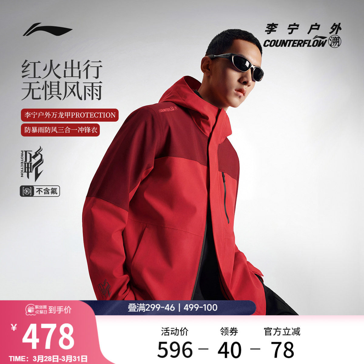李宁户外CF溯丨万龙甲三合一冲锋衣男女防水防风硬壳徒步夹克外套