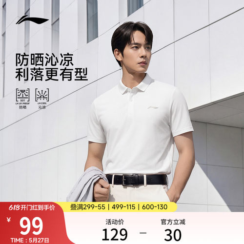 李宁男子冰丝POLO衫防晒上衣