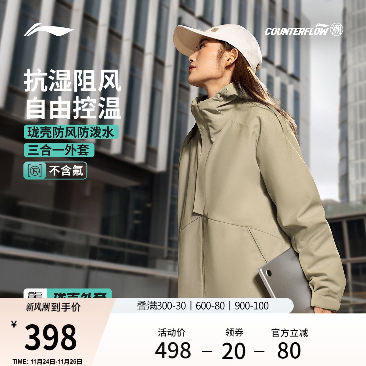 李宁户外CF溯男女三合一运动风衣