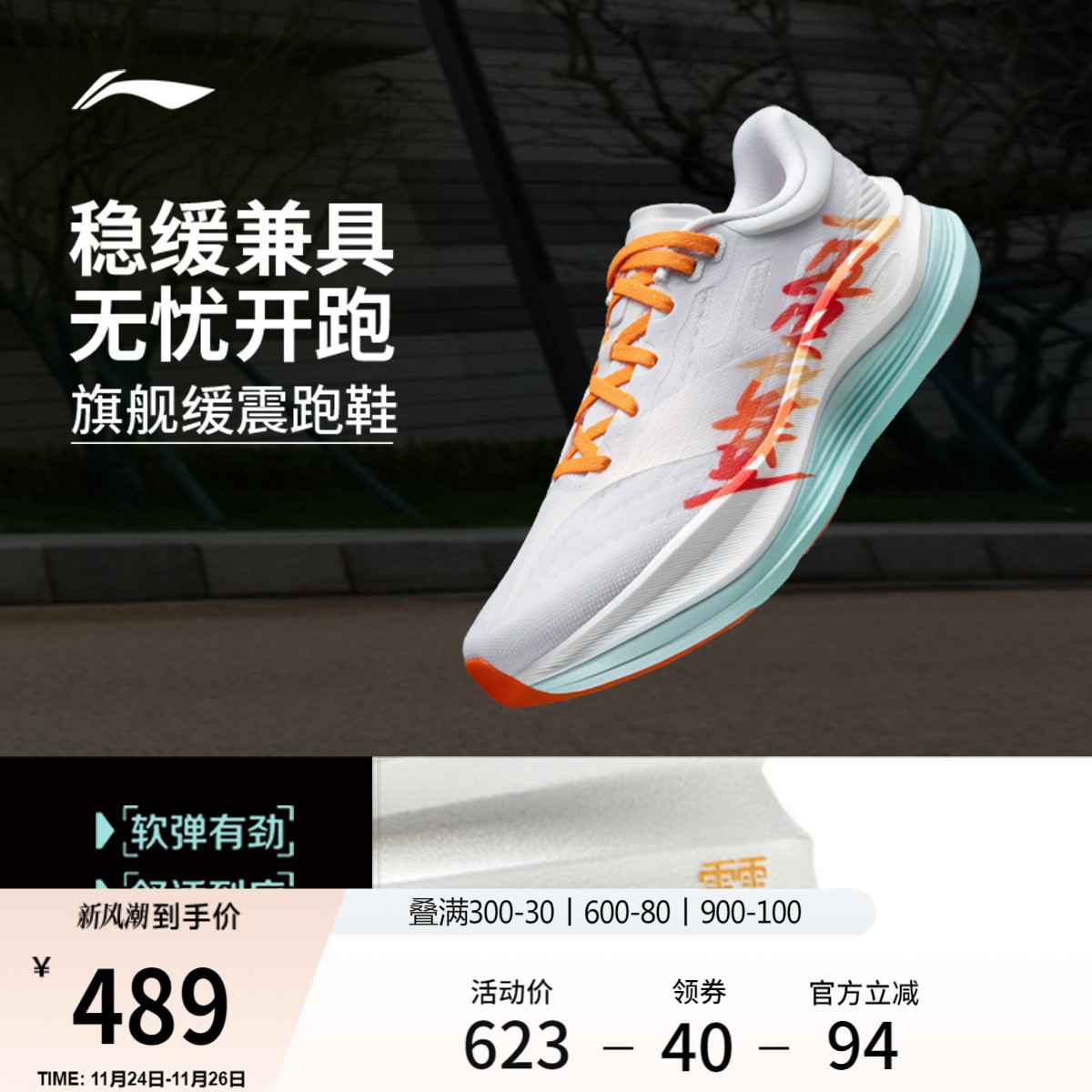 李宁越影5PRO男子跑步鞋