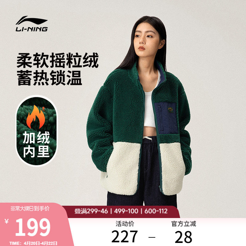 李宁摇粒绒外套男女同款夹克抓绒立领棉服复古夹克防风上衣运动服